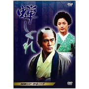 蝉しぐれ [DVD]