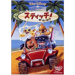 スティッチ!ザ・ムービー [DVD]