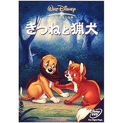 きつねと猟犬 [DVD]