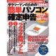 サラリーマンのための簡単パソコン確定申告 2004年版（アスキームック 週アスMOOK） [ムックその他]
