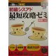 初級シスアド最短攻略ゼミ〈平成16年度春期〉 第3版 [単行本]