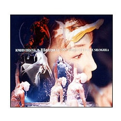 松任谷由実／SHANGRILA 1999 [DVD]
