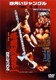 四角いジャングル 格闘技世界一 [DVD]