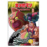 キン肉マン キン肉星王位争奪編 VOL.2