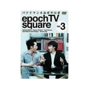 バナナマン&おぎやはぎ epoch TV square Vol.3