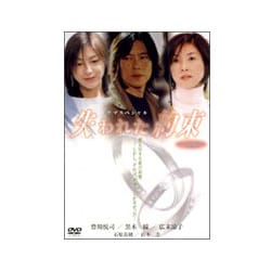 失われた約束 DVD 豊川悦司 黒木瞳 広末涼子