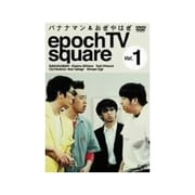 バナナマン&おぎやはぎ epoch TV square Vol.1
