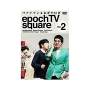 バナナマン&おぎやはぎ epoch TV square Vol.2