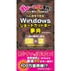 Windowsショートカットキー事典－人に自慢できる!（Sengen Books） [単行本]