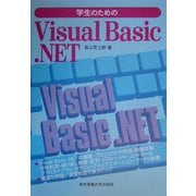 学生のためのVisual Basic.NET [単行本]