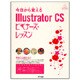 今日から覚えるIllustrator CSビギナーズ・レッスン(パワー・クリエイターズ・ガイド) [単行本]