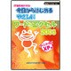 今日からはじめるやさしいワードとエクセル2003 [単行本]
