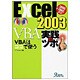 Excel2003 VBA実践のツボ―VBAはココで使う [単行本]