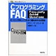 CプログラミングFAQ―Cプログラミングのよく尋ねられる質問(新紀元社情報工学シリーズ) [単行本]