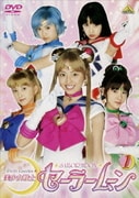 美少女戦士セーラームーン 1