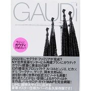 GAUDiガウディが知りたい!（エクスナレッジムック） [ムックその他]