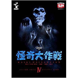 ヨドバシ.com - DVD怪奇大作戦 Vol.4 [DVD] 通販【全品無料配達】