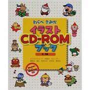 わらべきみかイラストCD-ROMブック 秋・冬編 [単行本]