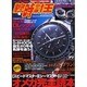 腕時計王 Vol.16（BEST SUPER GOODS SERIES） [ムックその他]