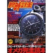 腕時計王 Vol.16（BEST SUPER GOODS SERIES） [ムックその他]
