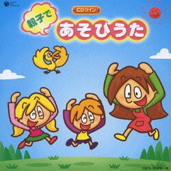 ヨドバシ Com 親子であそびうた Cdツイン 通販 全品無料配達