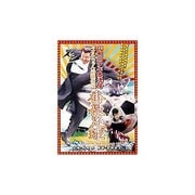 岸和田少年愚連隊 カオルちゃん最強伝説 番長足球