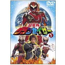 ヨドバシ.com - 超星神 グランセイザー Vol.1 [DVD] 通販【全品