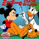 ミッキーのどうぶつのおいしゃさん（ディズニー・ゴールデン・コレクション 28） [単行本]