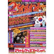 2ちゃんねる+ Vol.6（コアムックシリーズ 235） [ムックその他]