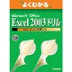 Microsoft Office Excel2003ドリル（よくわかるトレーニングテキスト） [単行本]
