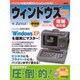 Z式マスターWindows XP 増補改訂版 保存版－パソコンの基本操作がどんどんわかる!（アスキームック） [ムックその他]
