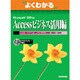 Microsoft Office Accessビジネス活用編（よくわかるトレーニングテキスト） [単行本]