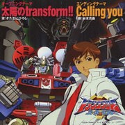 オープニングテーマ 太陽のtransform/エンディングテーマ Calling you (テレビ東京系アニメーション「トランスフォーマー スーパーリンク」)