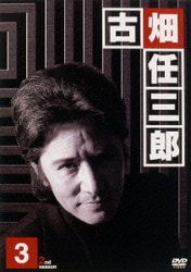 古畑任三郎 3rd season DVD－BOX | ポニーキャニオン