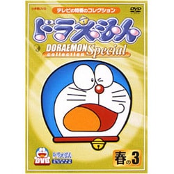 ヨドバシ Com ドラえもんコレクション スペシャル 春の3 Dvd 通販 全品無料配達