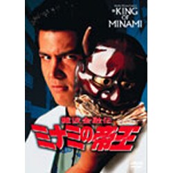 ミナミの帝王 劇場版Ⅴ甘い罠 [DVD]