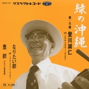 緑の沖縄