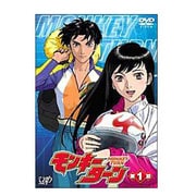 モンキーターン 第1節