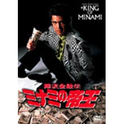 ミナミの帝王 劇場版Ⅰ銭の一・二 [DVD]