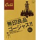 無印良品ゴージャス!!（マガジンハウスムック CASA BRUTUS） [ムックその他]
