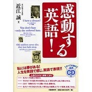 感動する英語! [単行本]
