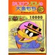 かいけつゾロリの大金もち(ポプラ社の新・小さな童話〈163〉―かいけつゾロリシリーズ) [単行本]
