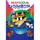 かいけつゾロリのきょうふの宝さがし(ポプラ社の新・小さな童話―かいけつゾロリシリーズ) [単行本]