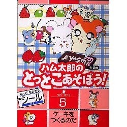 ヨドバシ Com ハム太郎のとっとこあそぼう Volume5 小学館のテレビ絵本シリーズ ムックその他 通販 全品無料配達 ヨドバシ Com ハム太郎のとっとこあそぼう Volume5 小学館のテレビ絵本シリーズ ムックその他 通販 全品無料配達