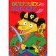 かいけつゾロリの大かいぞく(ポプラ社の新・小さな童話〈15〉) [単行本]