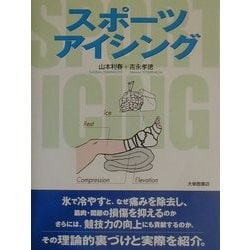 スポーツアイシング [単行本]