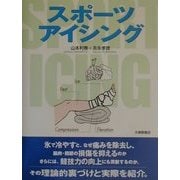 スポーツアイシング [単行本]