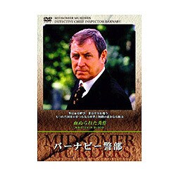 ヨドバシ Com バーナビー警部 Dvd 通販 全品無料配達 ヨドバシ Com バーナビー警部 Dvd 通販 全品無料配達