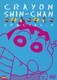 クレヨンしんちゃん スペシャル5 [DVD]