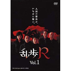 ヨドバシ.com - 乱歩R VOL.1 [DVD] 通販【全品無料配達】